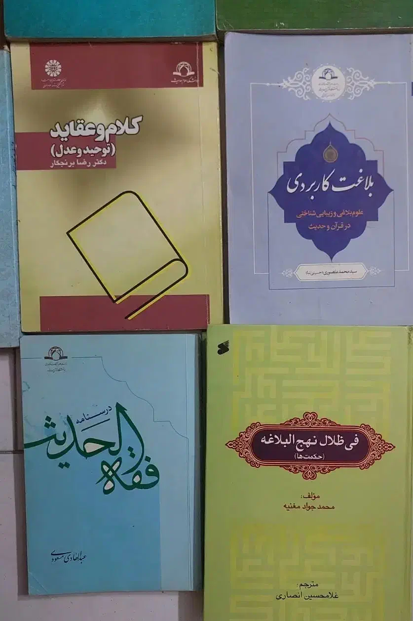 کتاب مذهبی|کتاب و مجله مذهبی|تهران, افسریه شمالی|دیوار