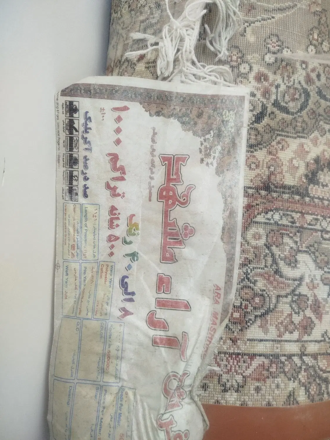 ۴ عدد فرش|فرش|کرمانشاه, |دیوار