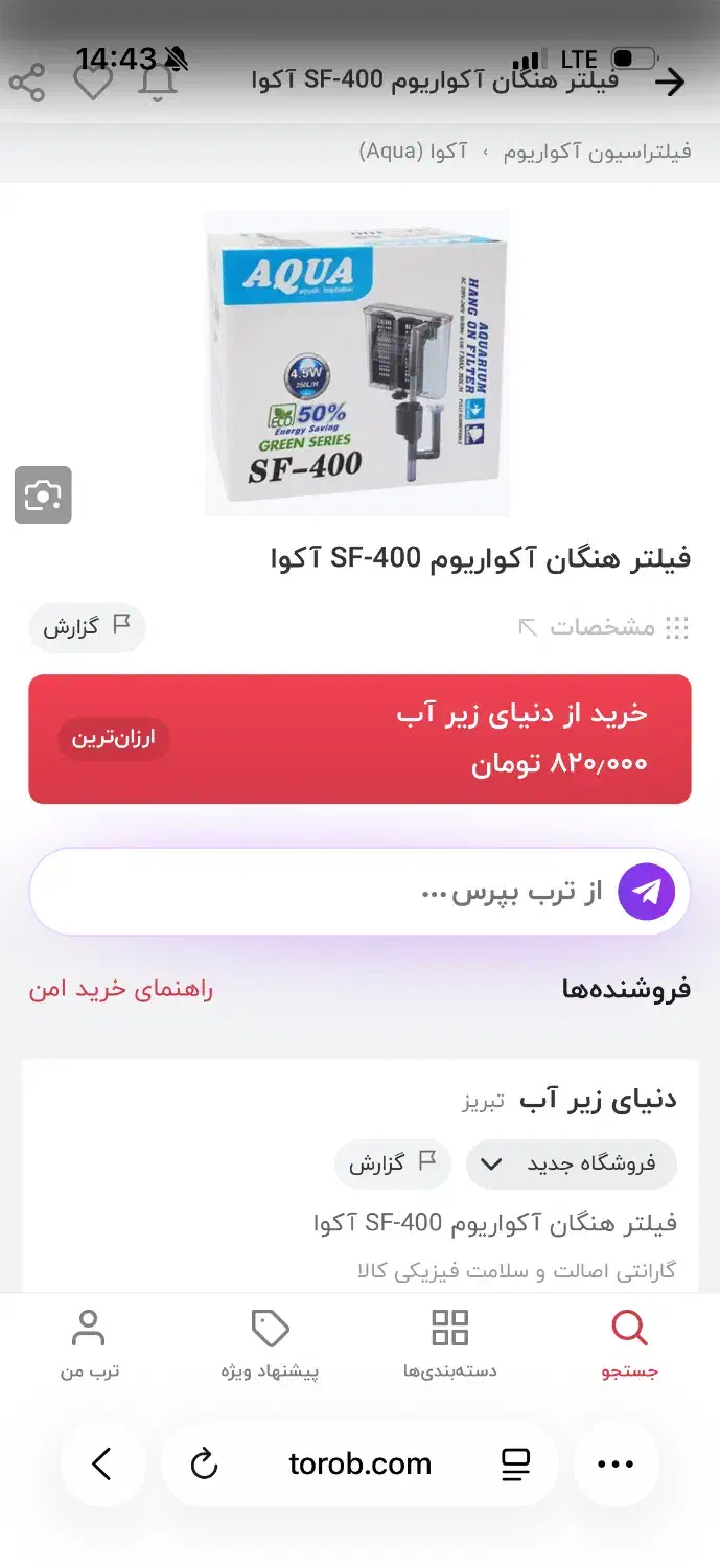 فیلتر آکوا|ماهی|قم, بنیاد|دیوار