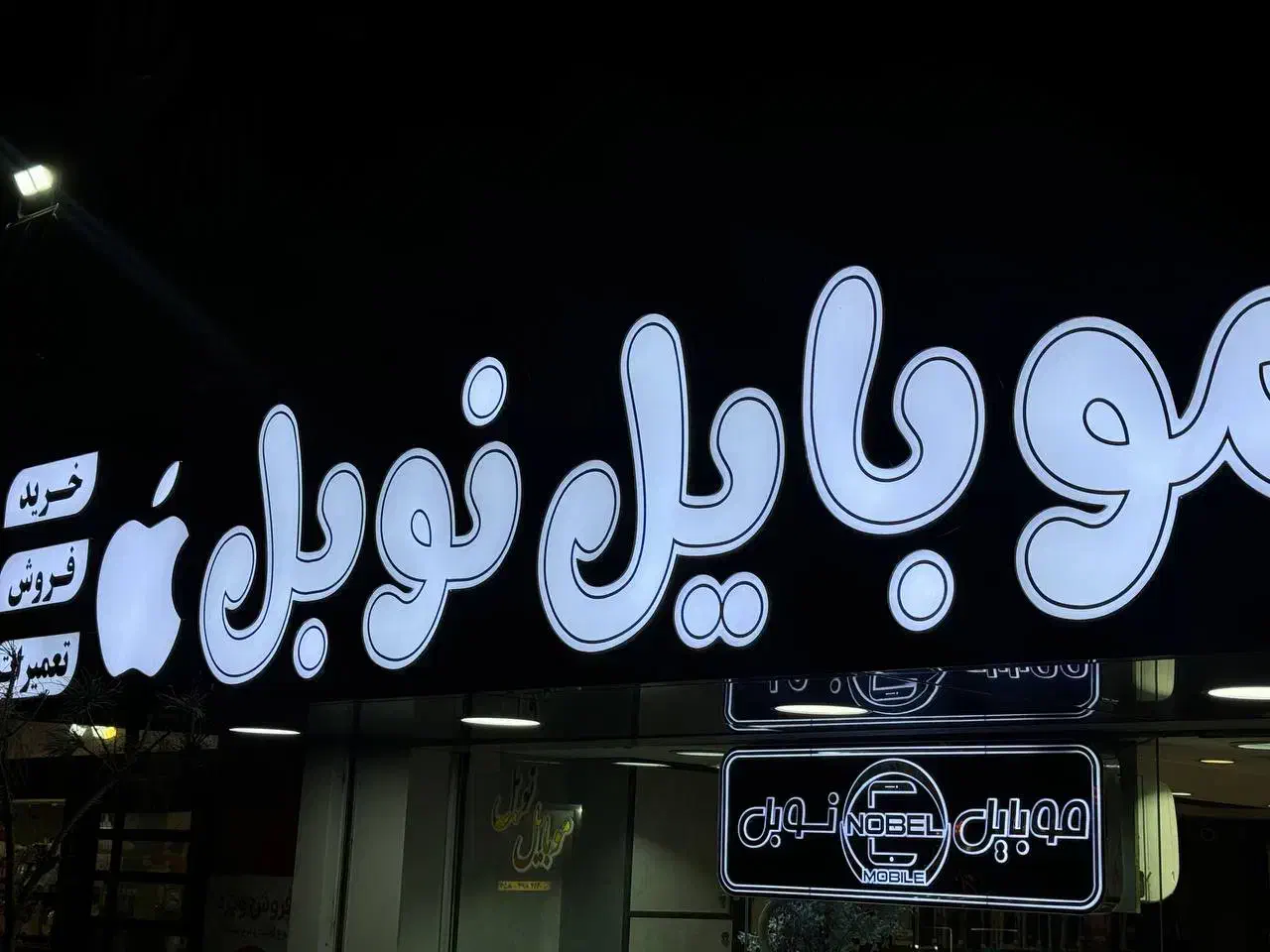 تابلو حروف برجسته|فروشگاه و مغازه|رشت, رودباری|دیوار