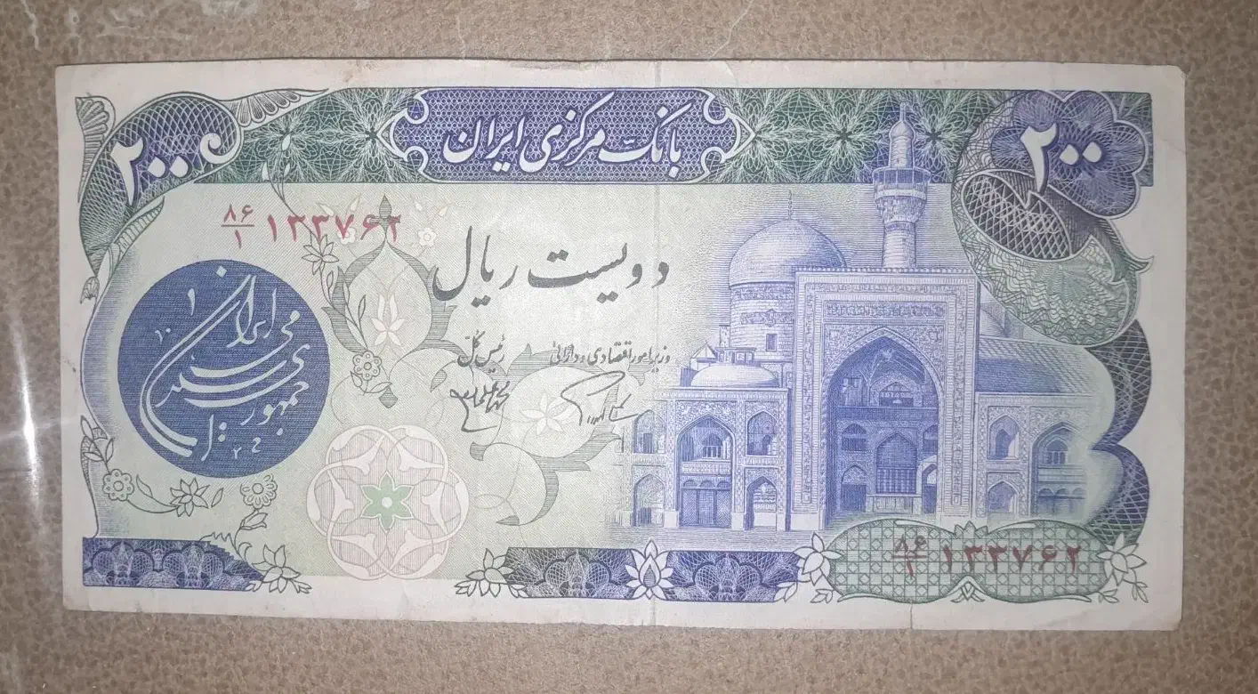 ۲۰۰ ریالی جمهوری اسلامی و تعدادی سکه جمهوری|کلکسیون سکه، تمبر، اسکناس|تهران, تهرانپارس شرقی|دیوار