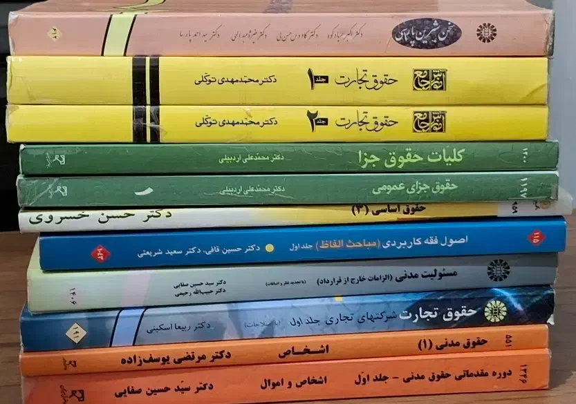 کتب حقوقی|کتاب و مجله آموزشی|ماهدشت, |دیوار