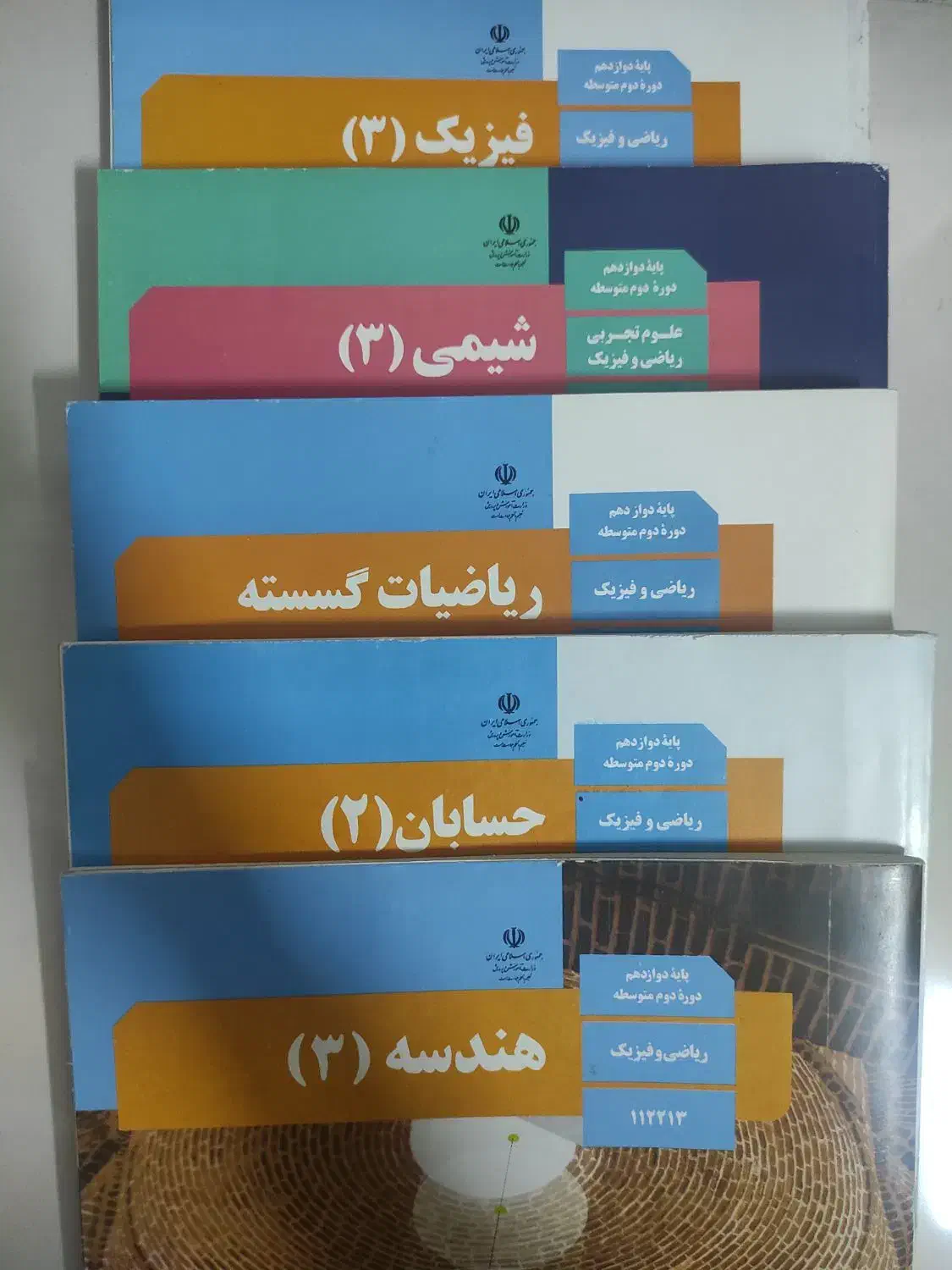 کتاب های مهمدوازدهم رشته ریاضی وفیزیک سال 1404|کتاب و مجله آموزشی|تهران, بهمن یار|دیوار
