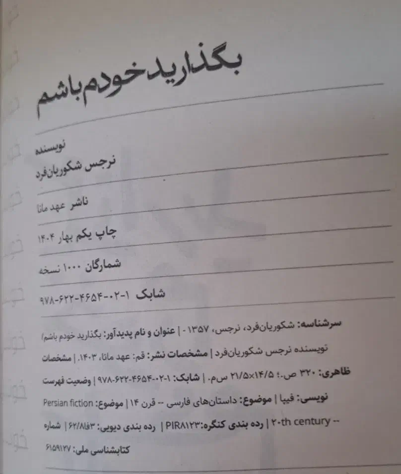 کتاب بگذارید خودم باشم و هم صدای سکوت|کتاب و مجله تاریخی|کرج, کمال‌شهر|دیوار