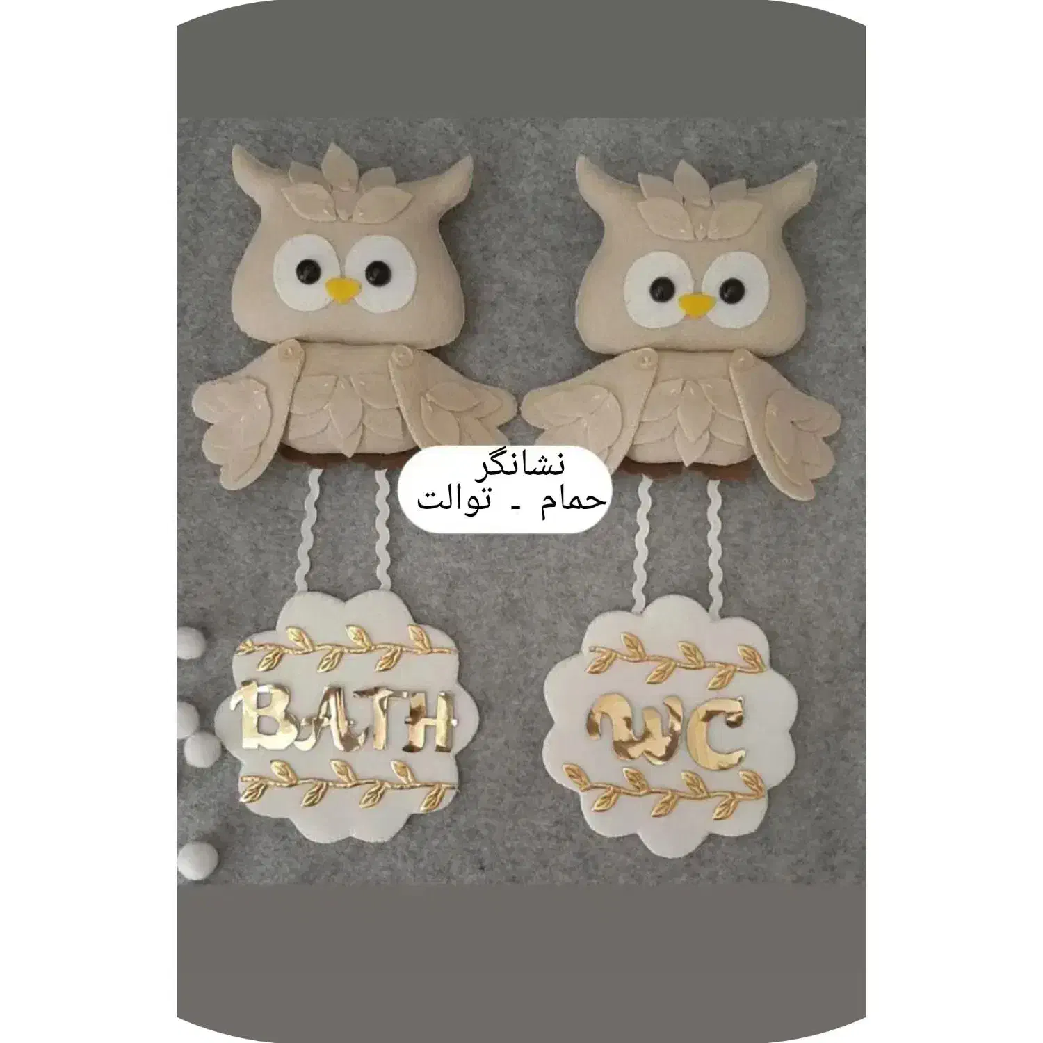 نشانگر حمام و توالت نمدی دستدوز|صنایع دستی و سایر لوازم تزئینی|اسلام‌شهر, شهرک مهدیه|دیوار