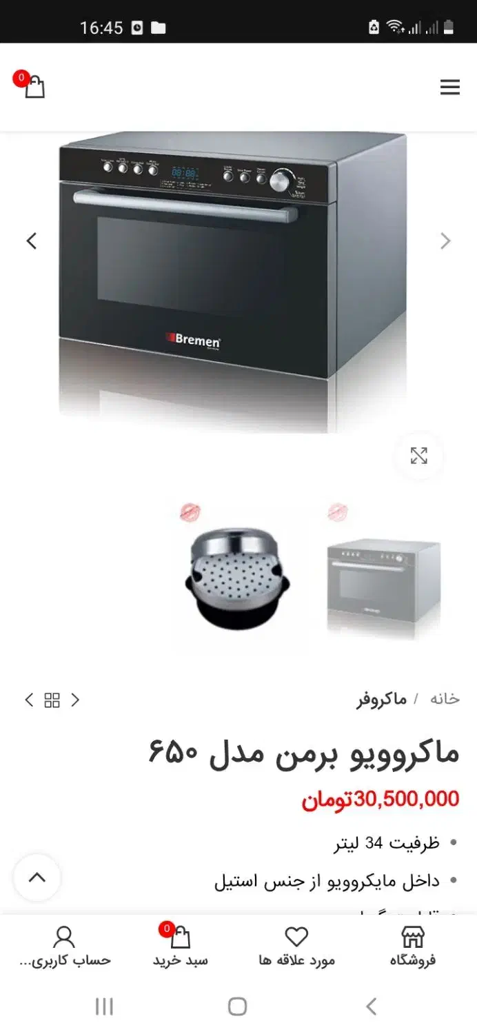 سولاردوم bremen آلمان|اجاق گاز و لوازم برقی پخت‌وپز|اراک, |دیوار