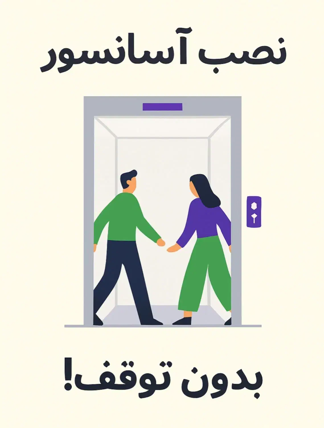تعمیرات آسانسور،هوشمندسازی،برق ساختمان،برق صنعتی|خدمات پیشه و مهارت|کرج, فاز ۳ مهرشهر|دیوار