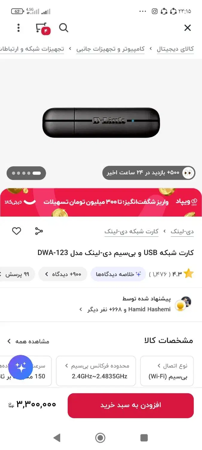 دانگل وای فای d-link|مودم و تجهیزات شبکه|نوشهر, |دیوار