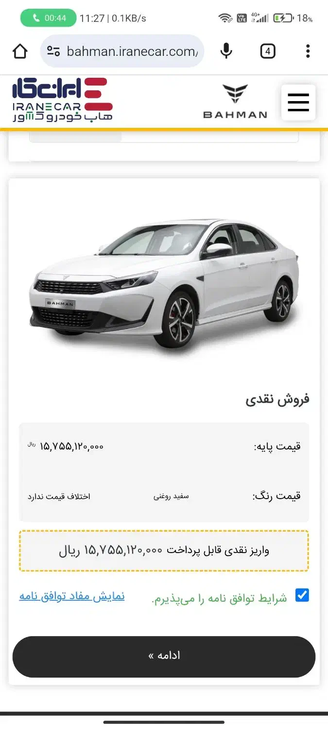 حوله ریسپکت 2 تحویل 30 روزه درگاه باز جایگزینی فر.|خودرو سواری و وانت|بوکان, |دیوار