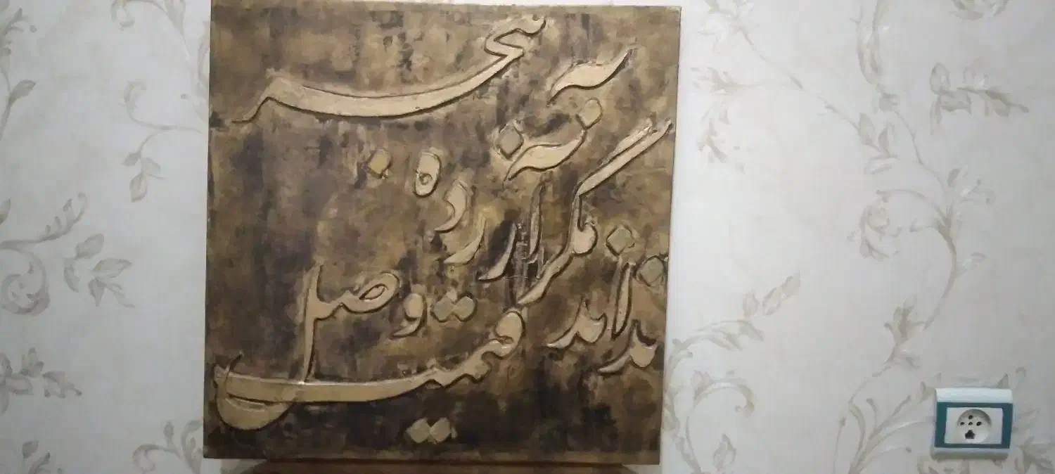تابلو کالیگرافی|تابلو، نقاشی، عکس|اسلام‌شهر, شهرک محمدیه|دیوار