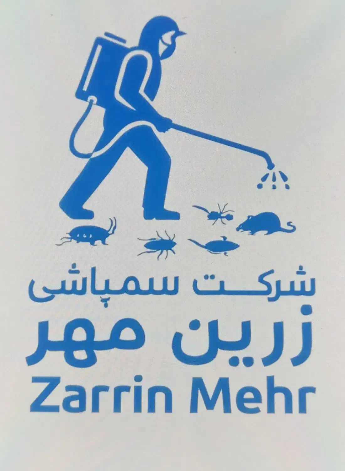 سمپاشی فوری تخصصی باضمانت نامه کتبی ساس سوسک موش|خدمات نظافت|اسلامشهر, باغ فیض|دیوار