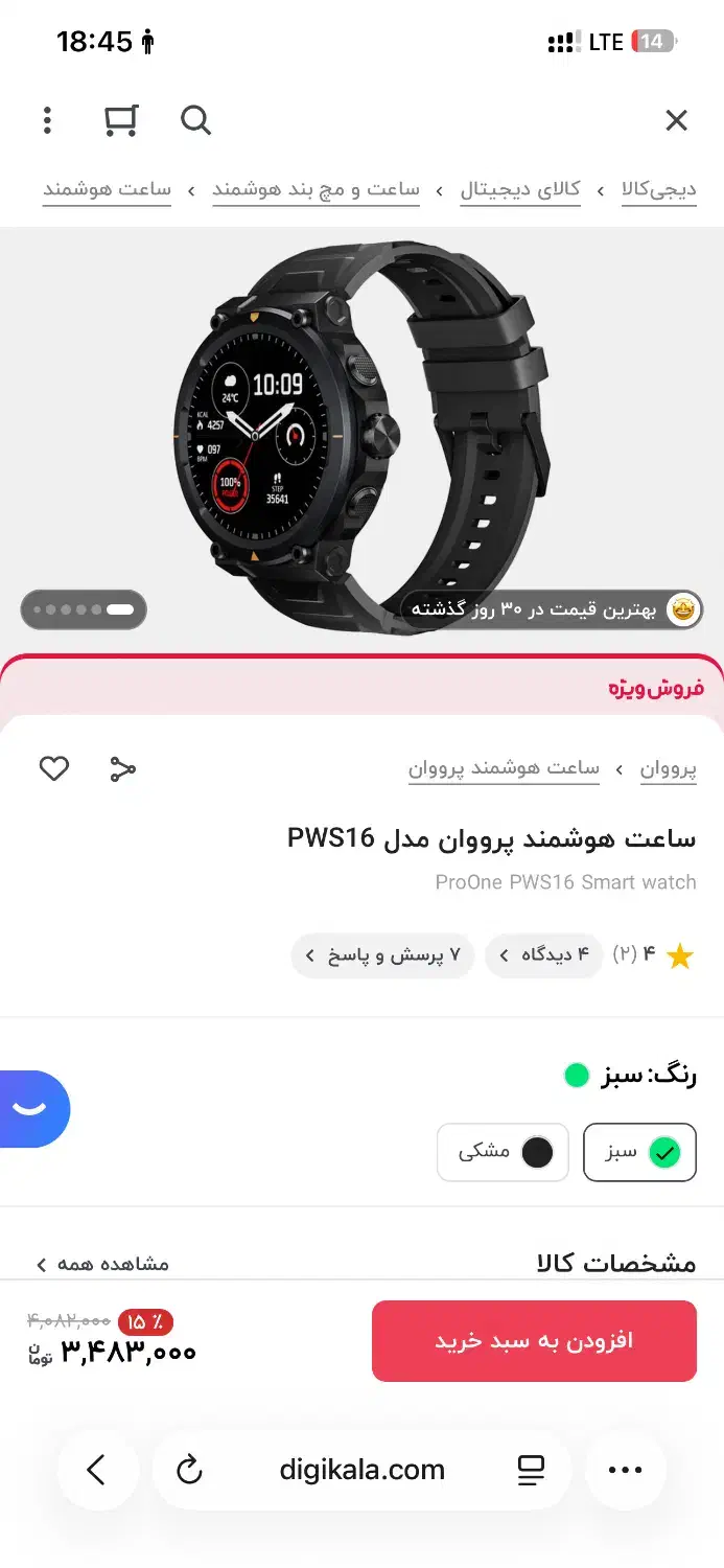 ساعت هوشمند پرو وان|ساعت|یزد, |دیوار