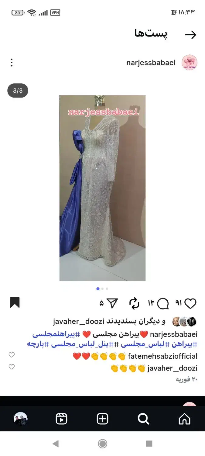 لباس مجلسی|لباس|قرچک, پارس سرام|دیوار