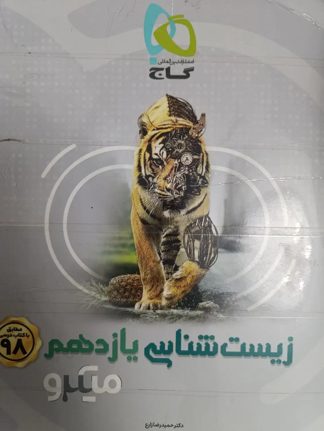 کتاب تست و کمک درسی|کتاب و مجله آموزشی|ابهر, |دیوار