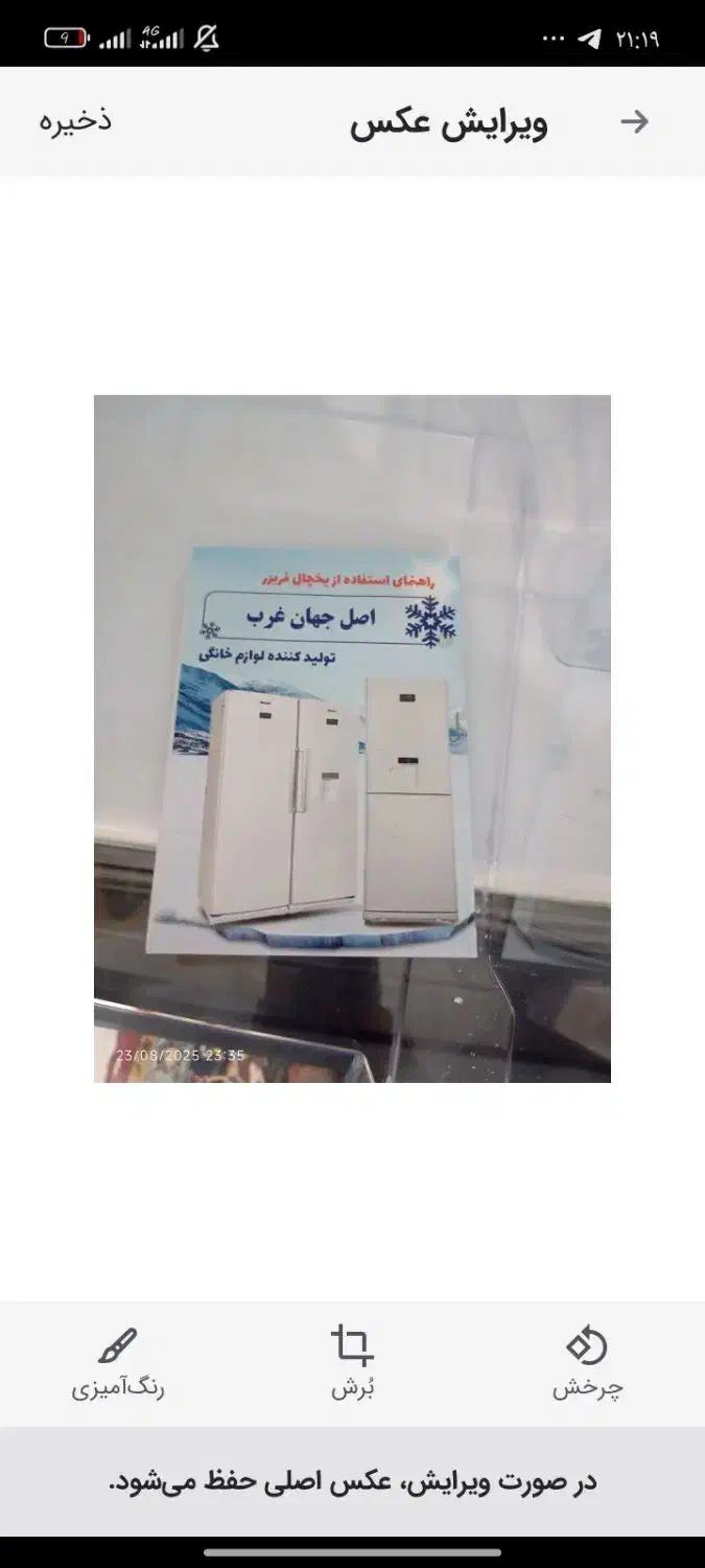 یخچال نو اکبند|یخچال و فریزر|هلیلان, |دیوار