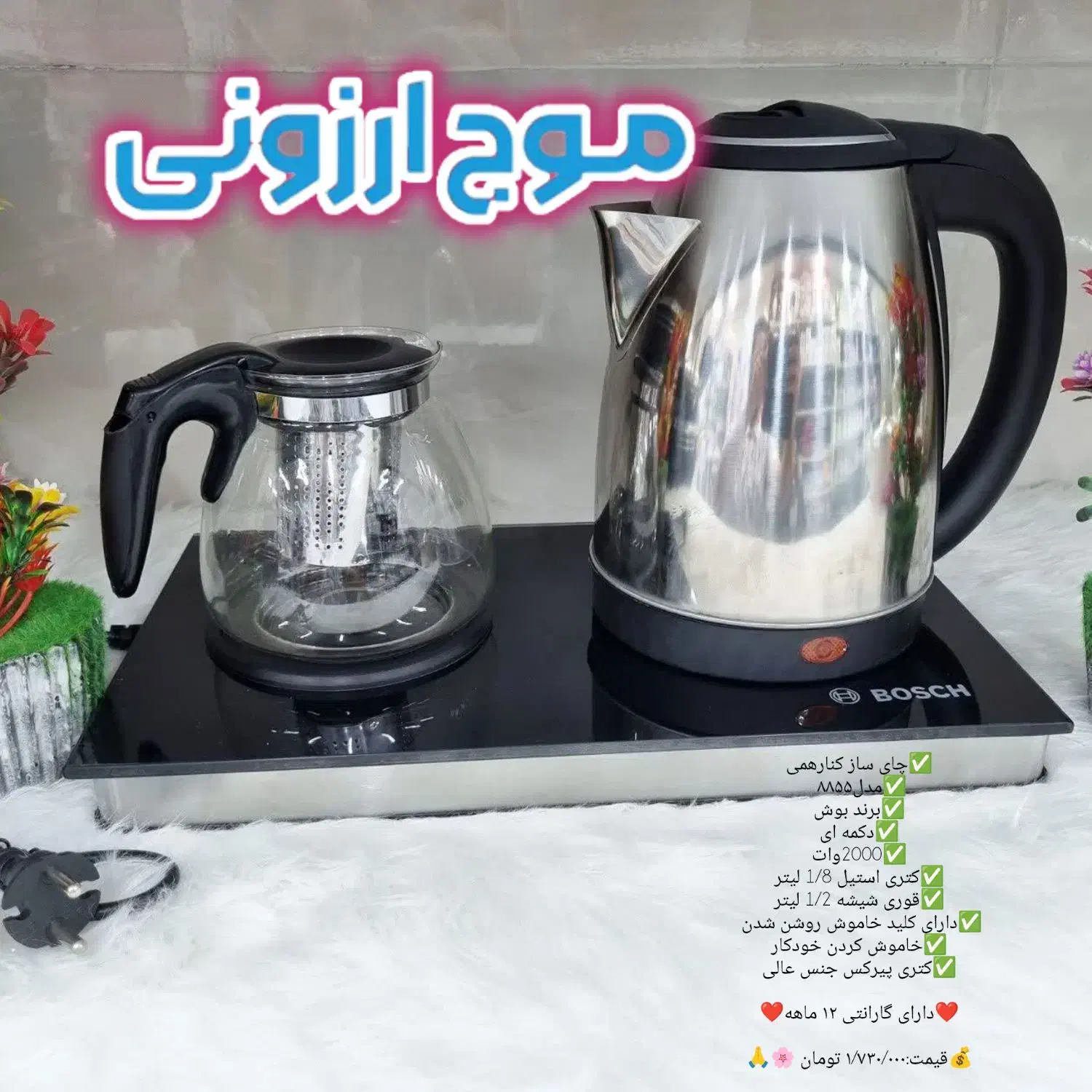 چای ساز ۸۸۵۵ بوش سماور برقی کتری برقی اسپرسو ساز|سماور، چای‌ساز، قهوه‌ساز|قم, نیروگاه|دیوار