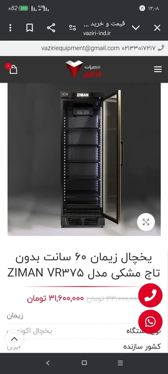 یخچای ویترینی زیمان|فروشگاه و مغازه|خرمآباد, |دیوار