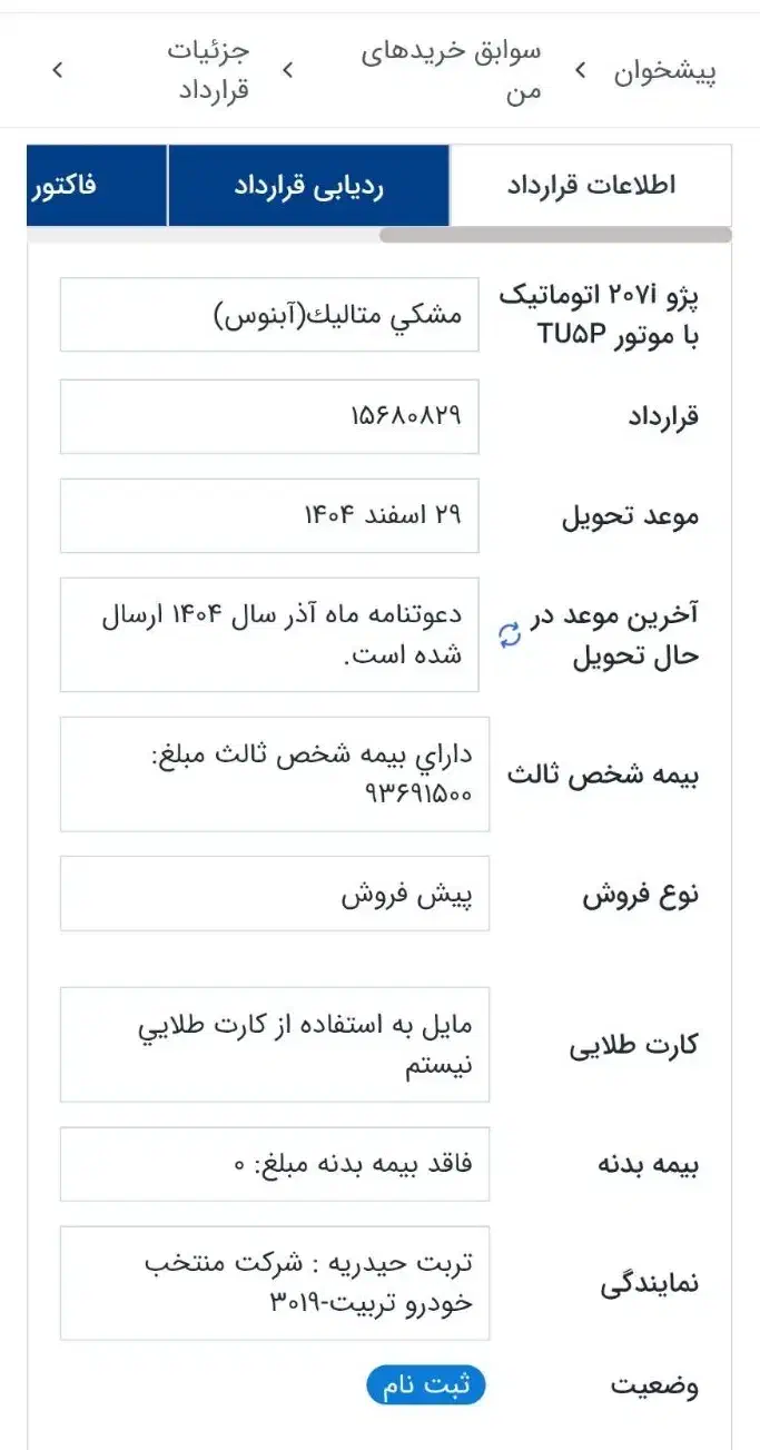 حواله ۲۰۷ اتوماتیک|خودرو سواری و وانت|تربت‌حیدریه, ۴۵ متری|دیوار