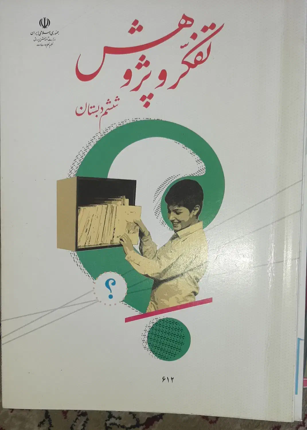 کتاب|کتاب و مجله آموزشی|قم, شاد قلی|دیوار