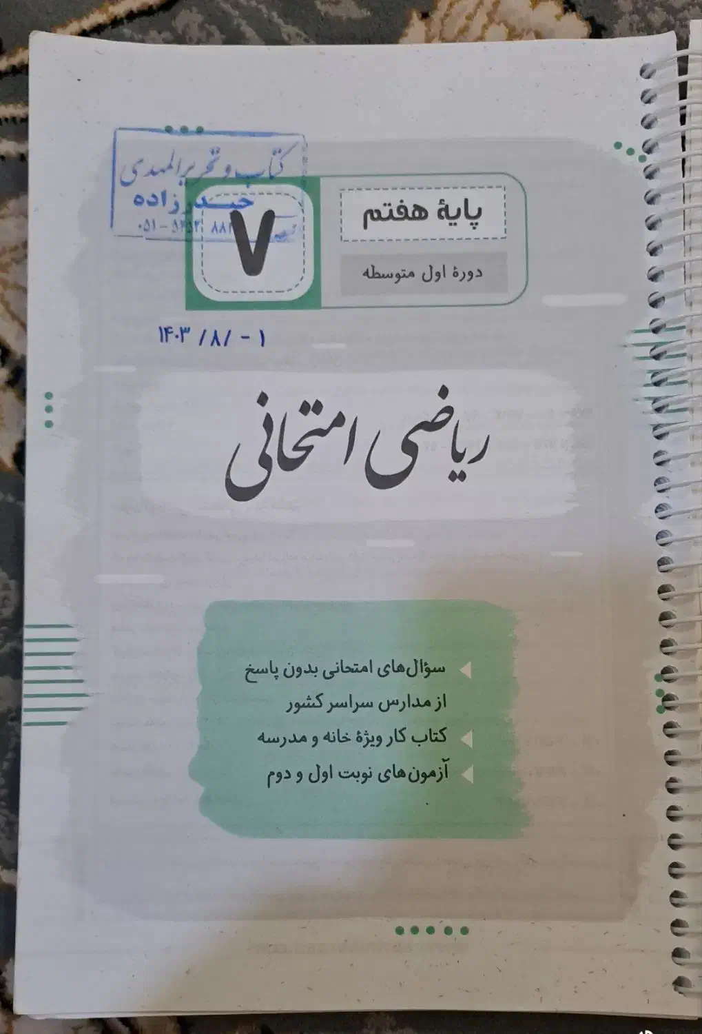 کتاب جویا مجد نو|کتاب و مجله آموزشی|تربت جام, جامی|دیوار