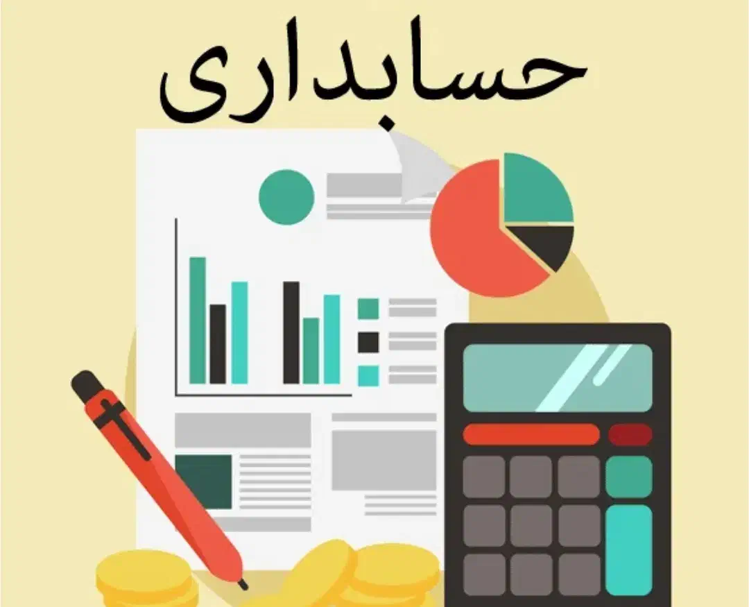 حسابدار|استخدام اداری و مدیریت|شیراز, شهرک کوثر|دیوار