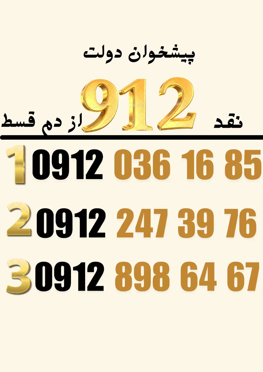 09122473976|سیم‌کارت|گرگان, |دیوار