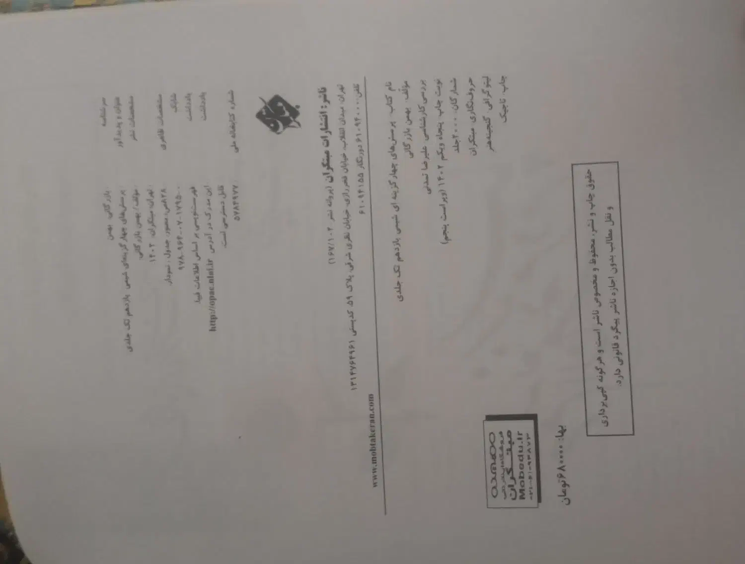 کتاب کمک درسی شیمی و ریاضی|کتاب و مجله آموزشی|ایذه, |دیوار