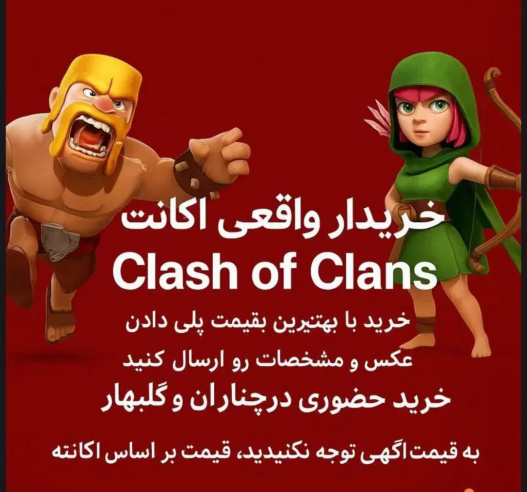 کلش اف کلنز|کنسول، بازی ویدئویی و آنلاین|چناران, |دیوار