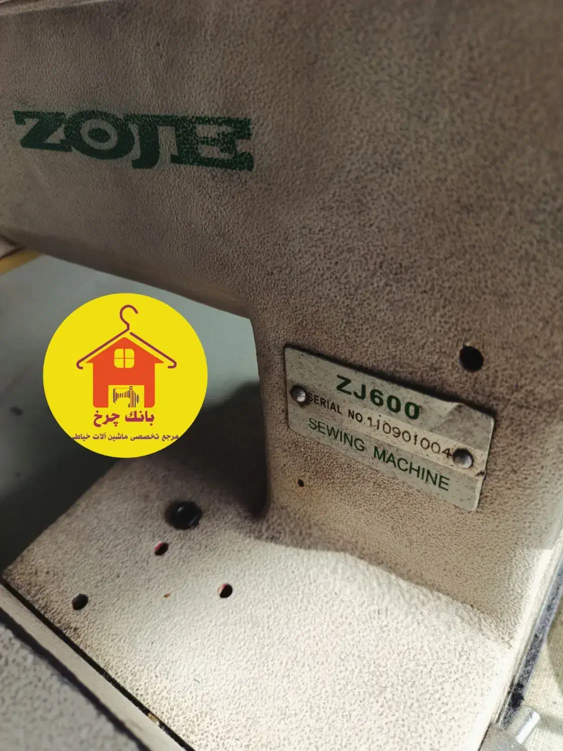 پس دوز زوجی|چرخ خیاطی و ریسندگی|بهارستان, |دیوار