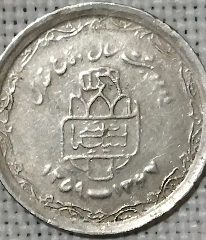 سکه 20 ریالی 1368.|کلکسیون سکه، تمبر، اسکناس|تهران, افسریه جنوبی|دیوار