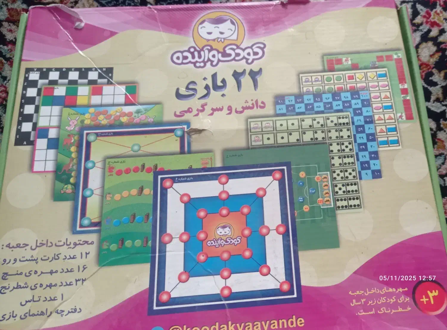 اسباب بازی|اسباب‌‌بازی|نیشابور, چمبران|دیوار