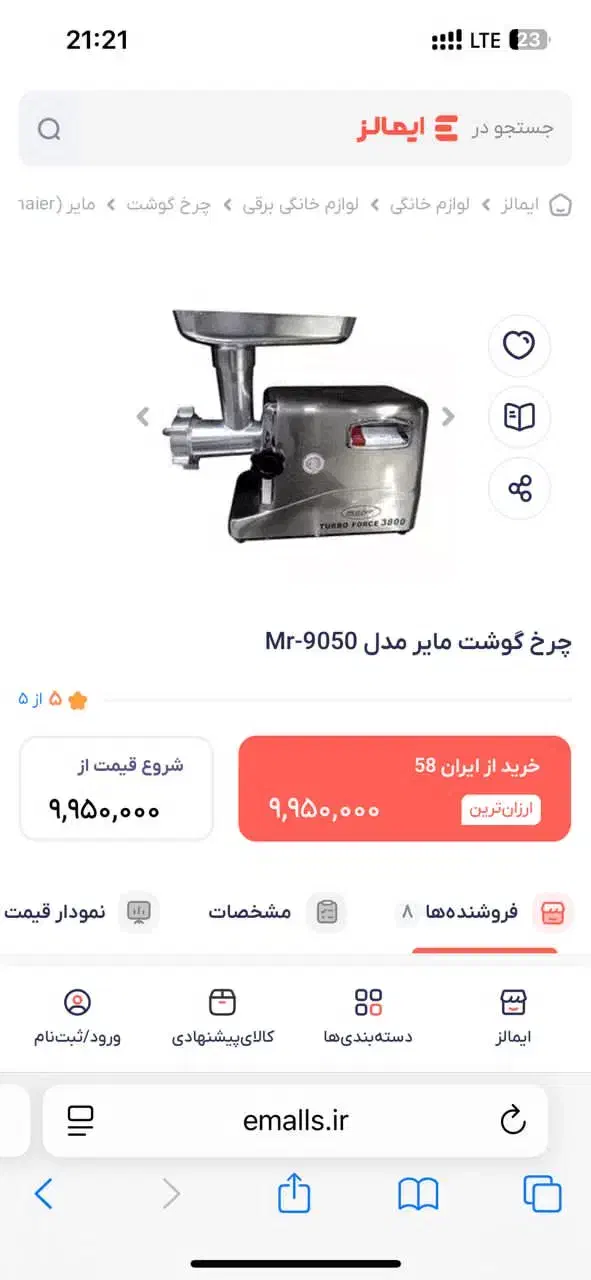 چرخ گوشت|خردکن، آسیاب، غذاساز|شاهین‌شهر, فردوسی|دیوار