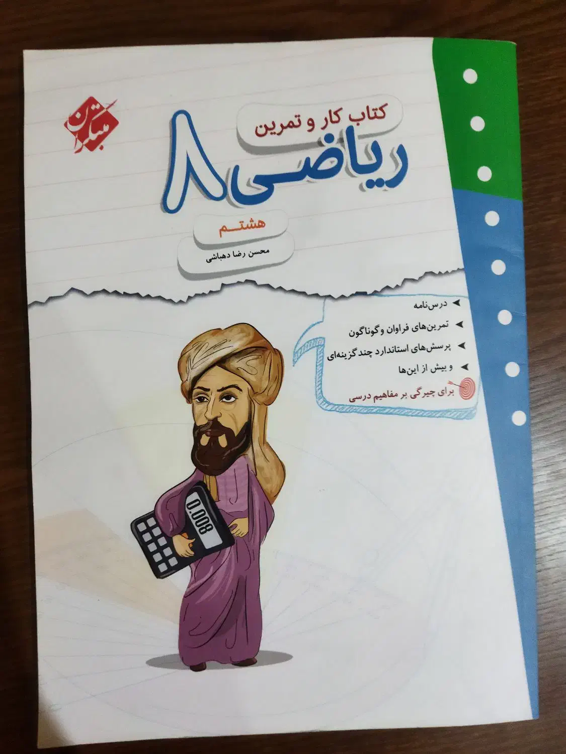 کتاب مبتکران ریاضی برای تمرین و امتحانات|کتاب و مجله آموزشی|بجنورد, |دیوار
