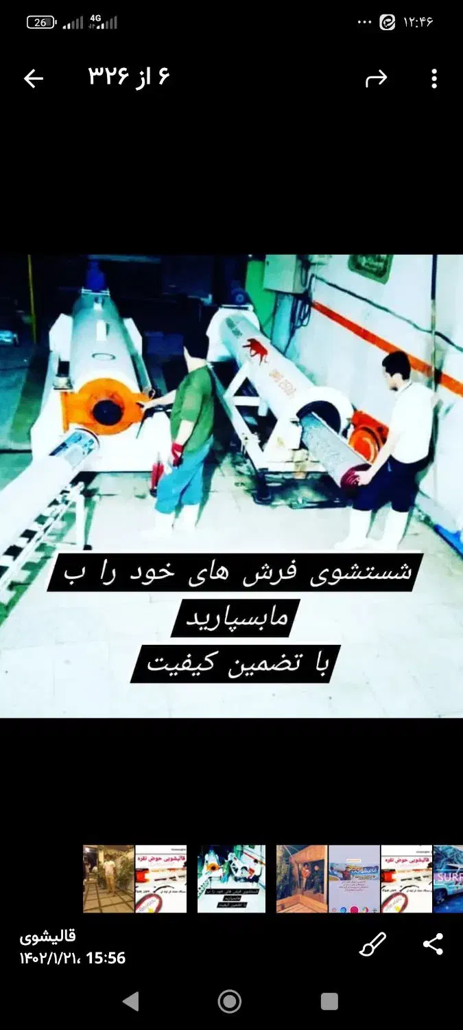 قالیـشویـی حـوض نقـره|خدمات نظافت|کاشان, لتحر|دیوار