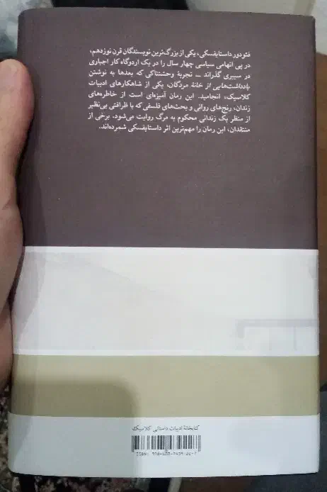 فیودور داستایوفسکی|کتاب و مجله ادبی|بیرجند, |دیوار