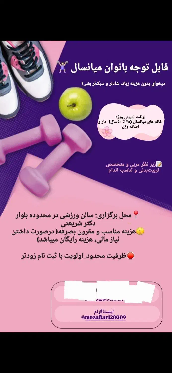تمرین ورزشی ویژه بانوان میانسال دارای اضافه وزن|خدمات آموزشی|سبزوار, شرق کال شمالی|دیوار