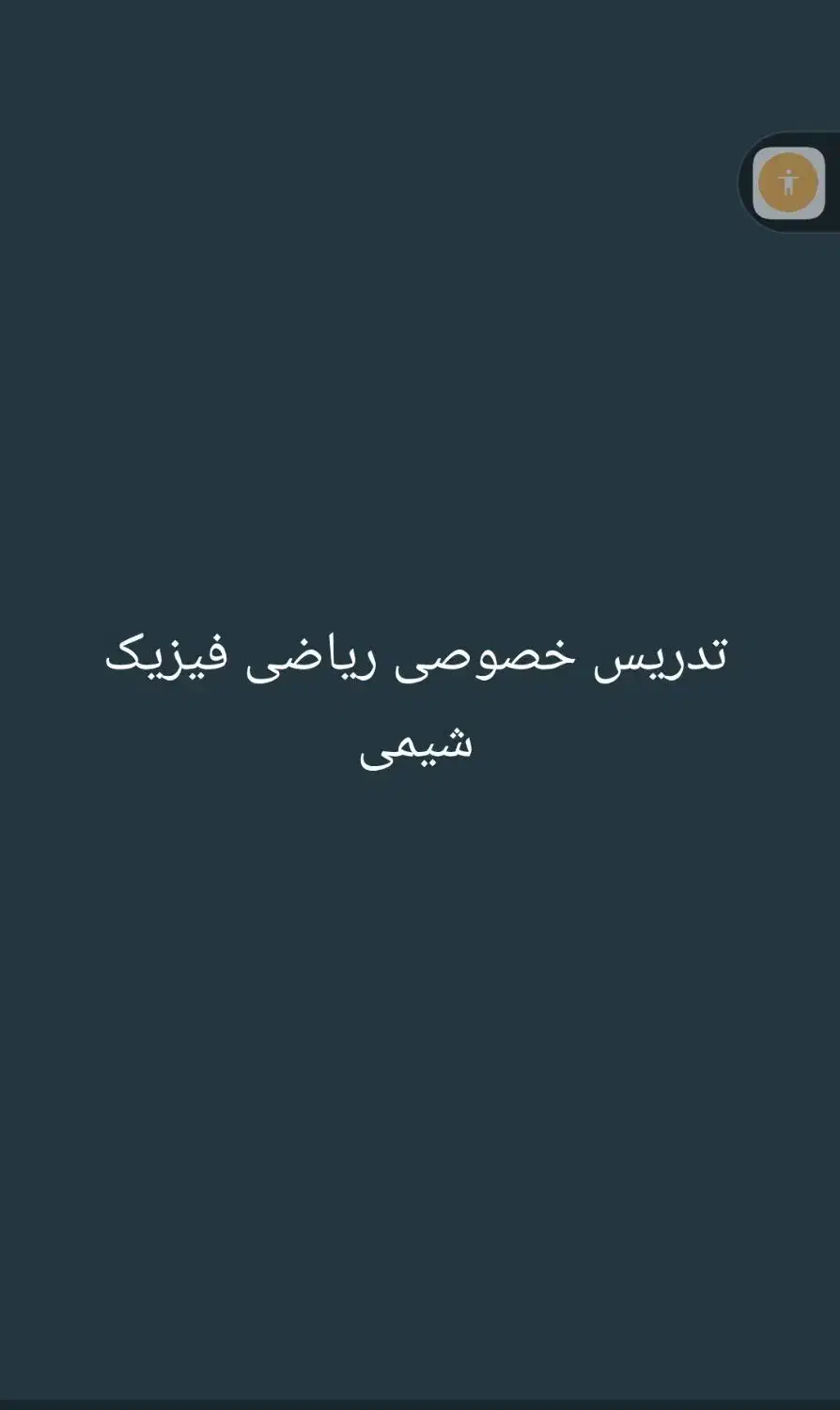 تدریس خصوصی ریاضی فیزیک شیمی از دبستان تا دبیرستان|خدمات آموزشی|کرمان, |دیوار