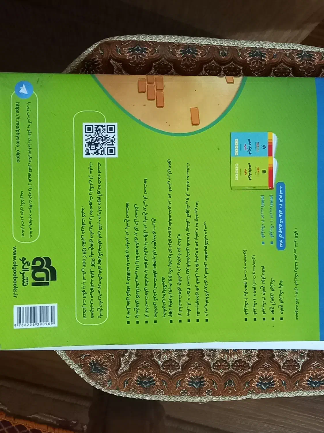 فیزیک جامع پایه نشر الگو جلد اول|کتاب و مجله آموزشی|تربت جام, شاد|دیوار