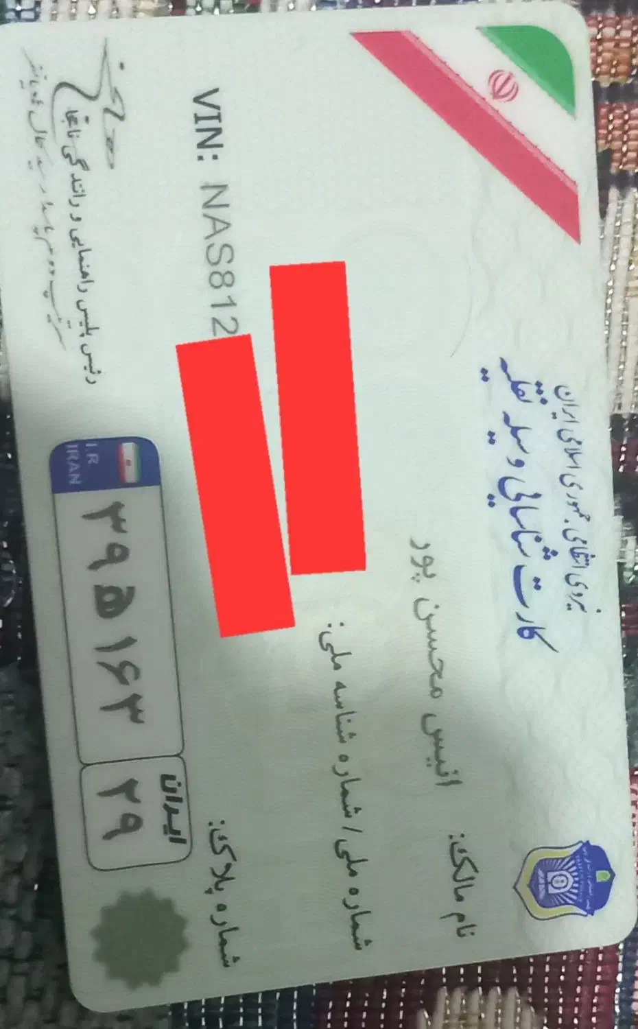 کارت شناسایی وسیله نقلیه|اشیا|اسلامآباد غرب, |دیوار