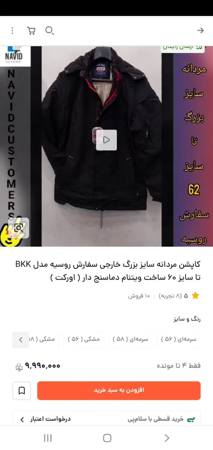 کاپشن خارجی تولیدکشور ویتنام|لباس|شهریار, شهریار|دیوار