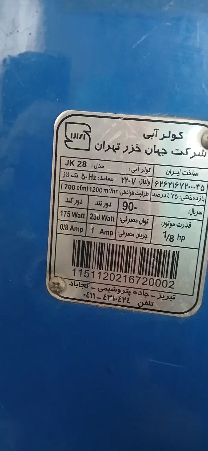 دوعدد کولر|کولر آبی|سنندج, |دیوار