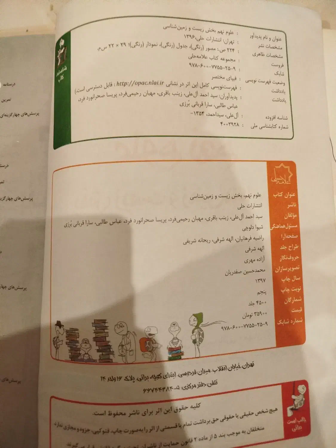 کتاب زیست علامه و مبتکران عربی کمک درسی پایه نهم|کتاب و مجله آموزشی|قم, صفاشهر|دیوار