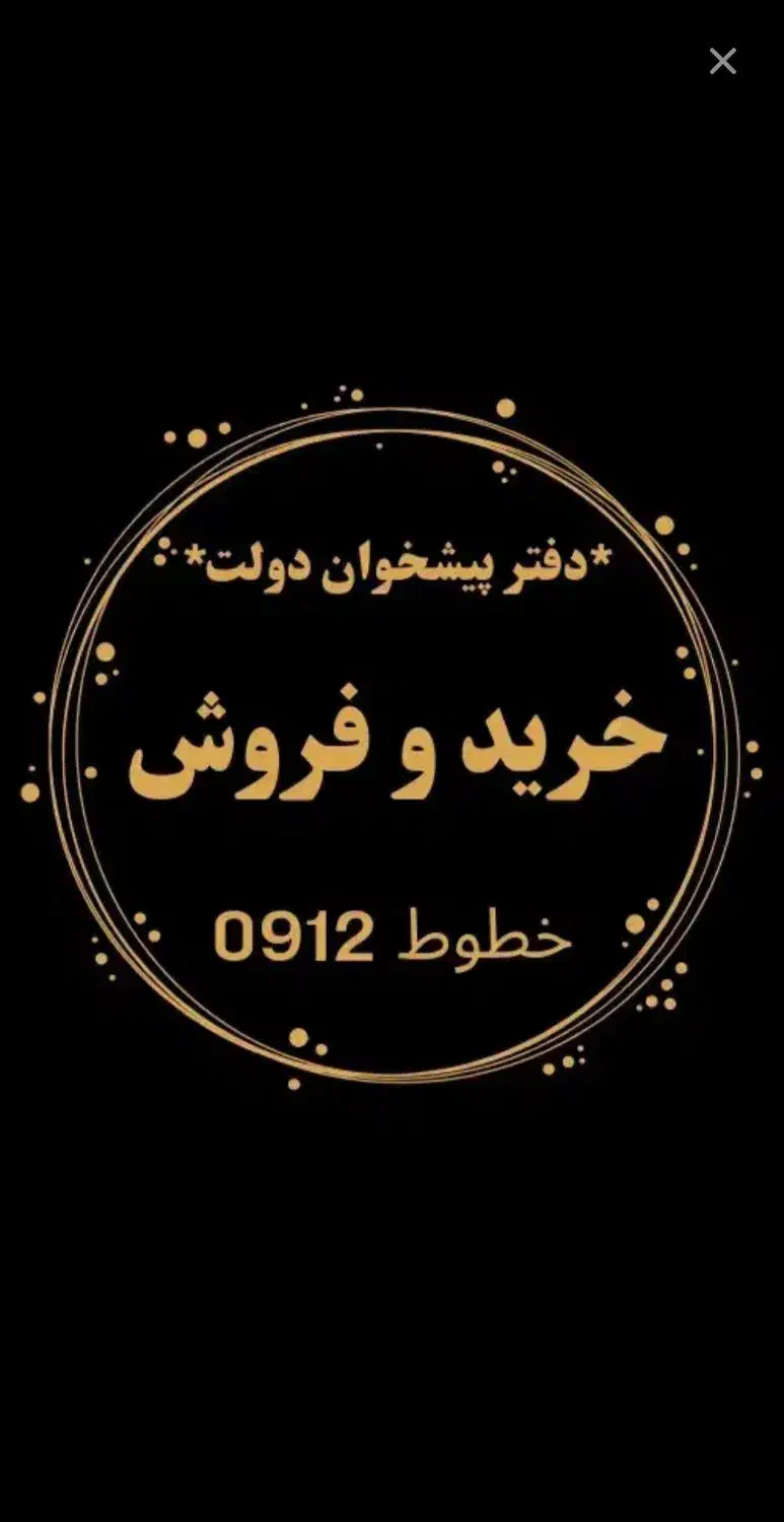 09172170017|سیم‌کارت|شیراز, گود عربان|دیوار