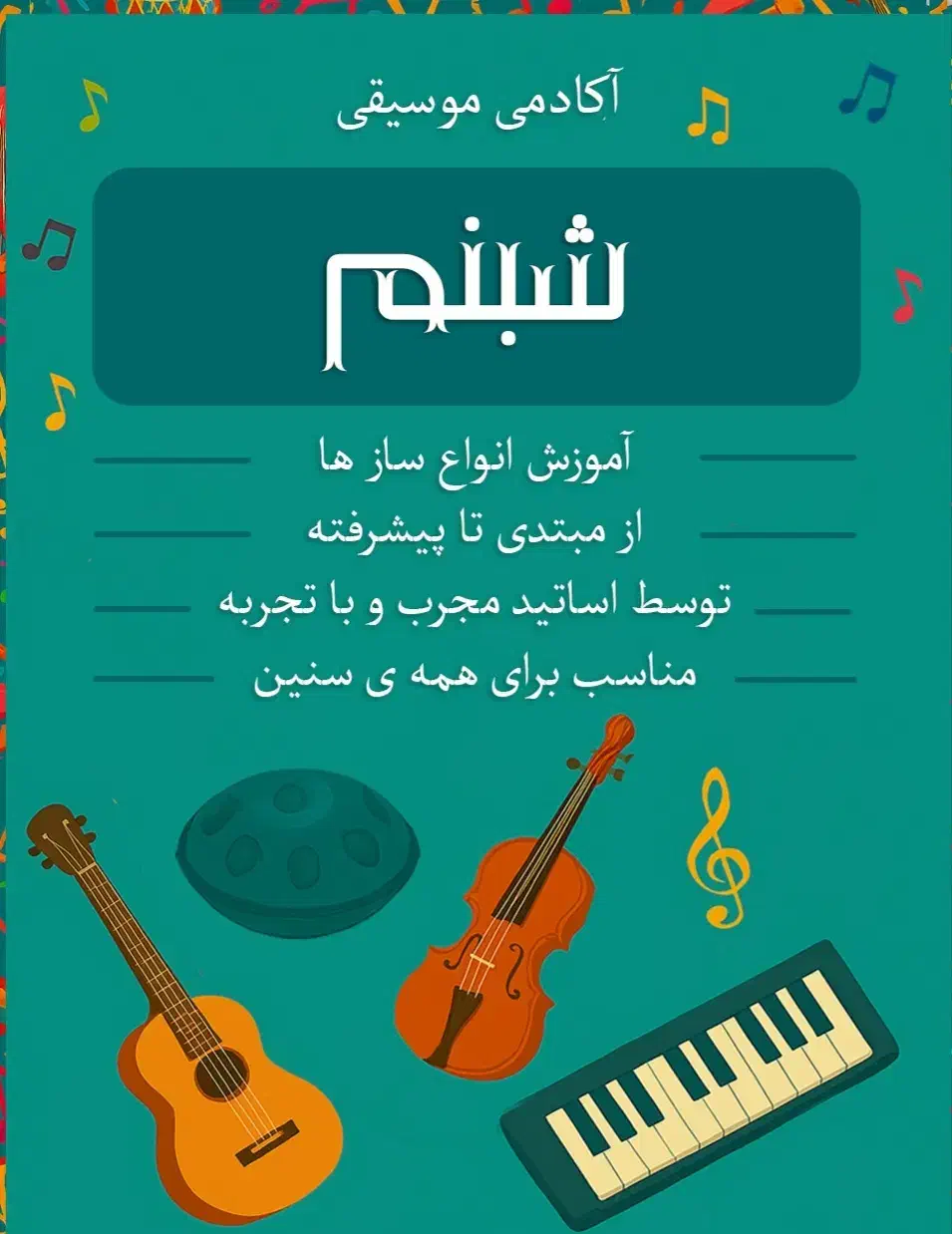 آموزشگاه موسیقی شبنم پیانو گیتار سنتور هنگدرام و..|خدمات آموزشی|قم, باجک یک|دیوار