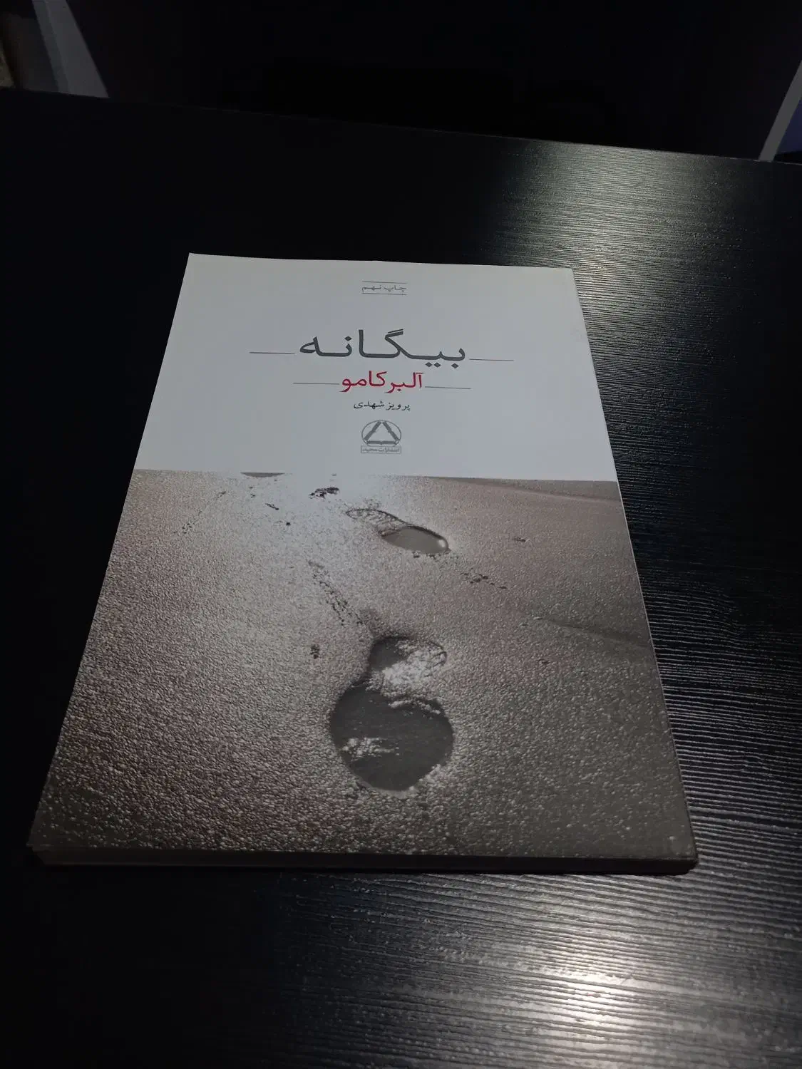 کتاب بیگانه آلبر کامو|کتاب و مجله ادبی|رستمکلا, |دیوار