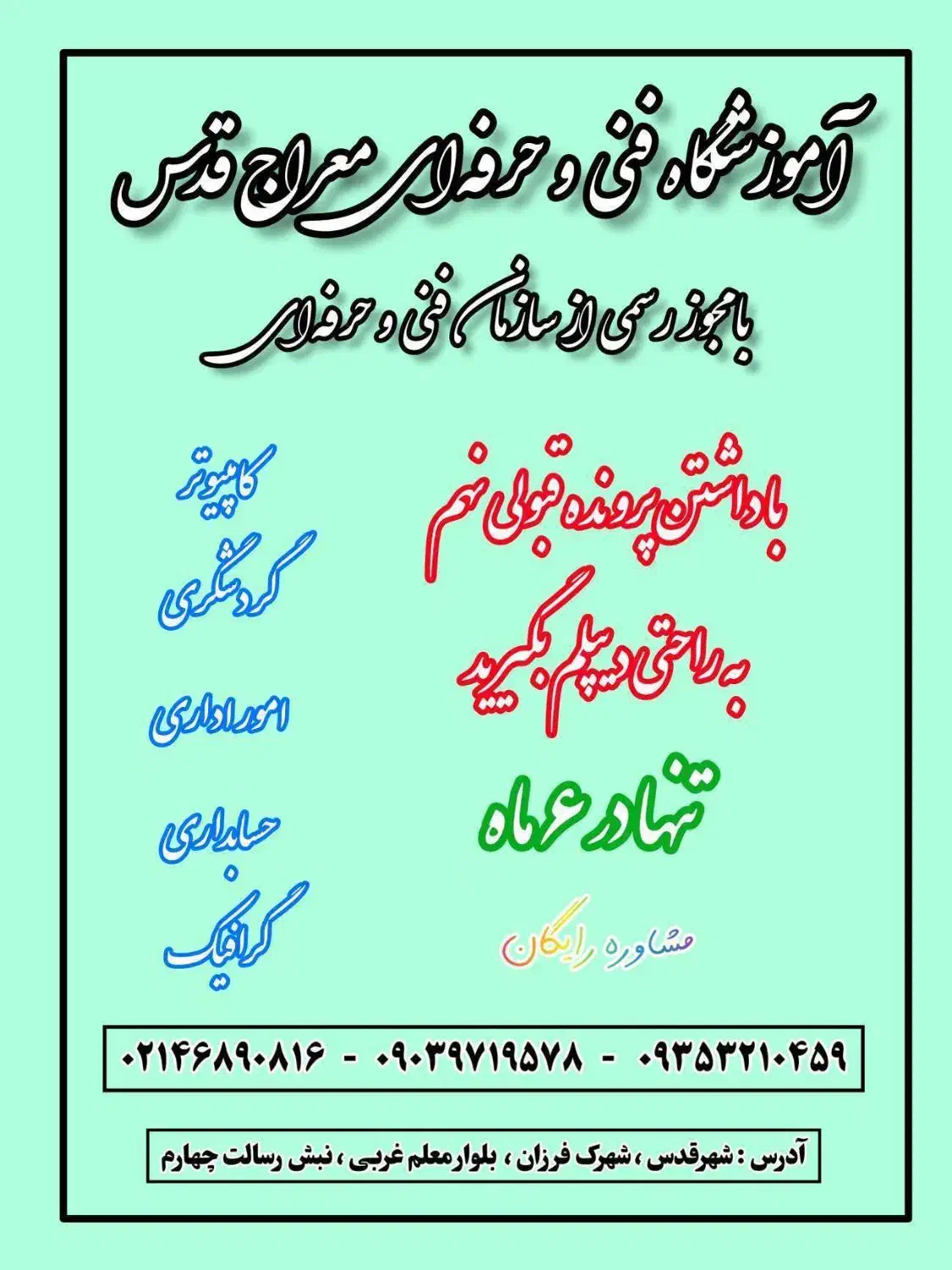 دیپلم کامپیوتر دیپلم گردشگری مکالمه زبان انگلیسی|خدمات آموزشی|قدس, شهر‌قدس|دیوار