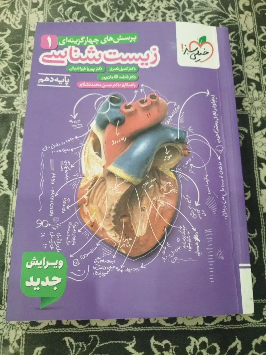 کتاب زیست دهم انتشارات خیلی سبز|کتاب و مجله آموزشی|شیراز, شهرک گلستان|دیوار