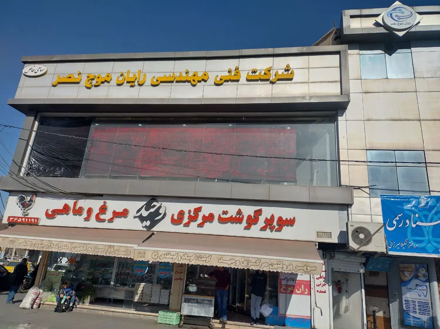 تلویزیون شهری|تلویزیون و پروژکتور|فردیس, فردیس|دیوار