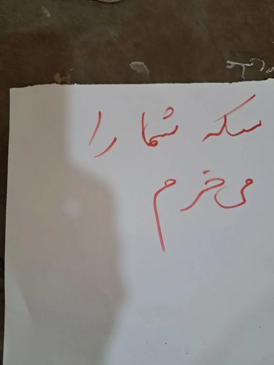 سکه|کلکسیون سکه، تمبر، اسکناس|میناب, |دیوار