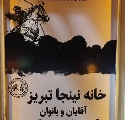 اجاره تایم باشگاه رزمی|خدمات آموزشی|تبریز, |دیوار